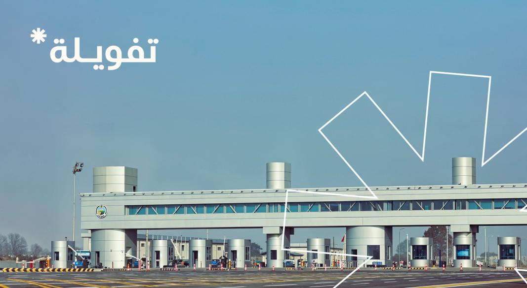 شركة «تفويلة»