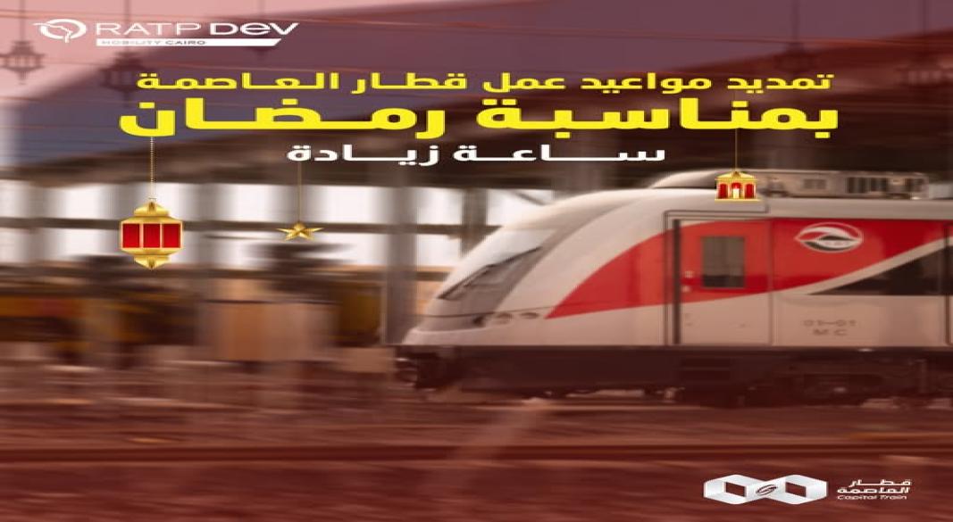 قطار العاصمة