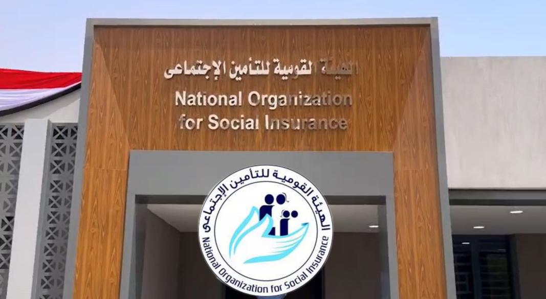 هيئة التامينات الإجتماعية