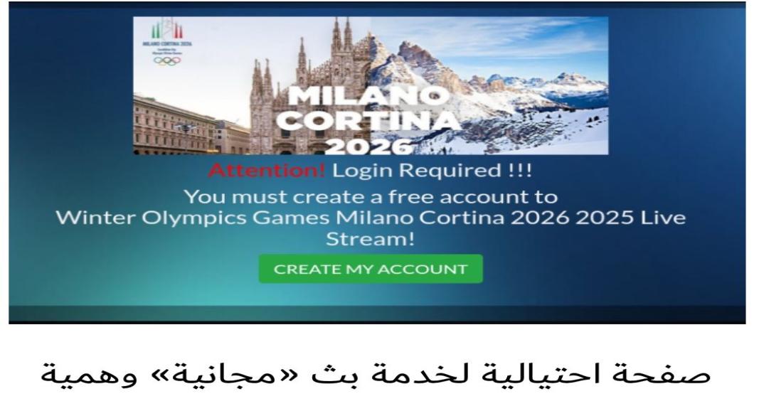 دورة الألعاب الأولمبية الشتوية 2026