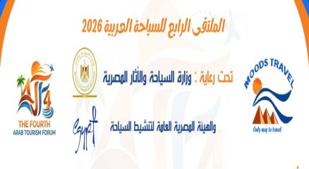الملتقى الرابع للسياحة العربية 2026
